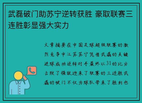 武磊破门助苏宁逆转获胜 豪取联赛三连胜彰显强大实力