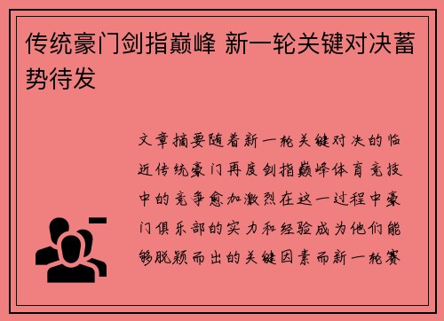 传统豪门剑指巅峰 新一轮关键对决蓄势待发