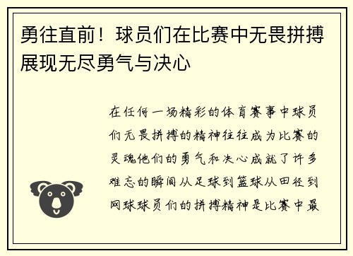 勇往直前！球员们在比赛中无畏拼搏展现无尽勇气与决心