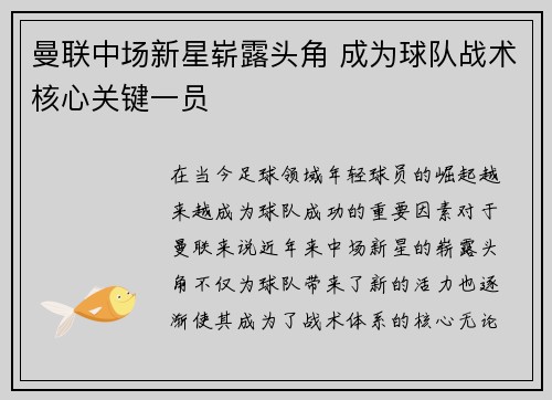 曼联中场新星崭露头角 成为球队战术核心关键一员