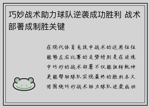 巧妙战术助力球队逆袭成功胜利 战术部署成制胜关键