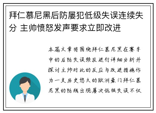 拜仁慕尼黑后防屡犯低级失误连续失分 主帅愤怒发声要求立即改进