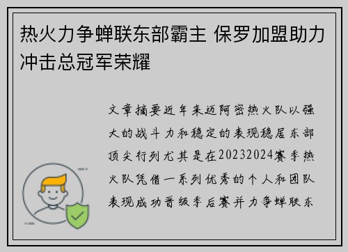 热火力争蝉联东部霸主 保罗加盟助力冲击总冠军荣耀