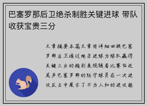 巴塞罗那后卫绝杀制胜关键进球 带队收获宝贵三分