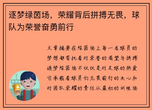 逐梦绿茵场，荣耀背后拼搏无畏，球队为荣誉奋勇前行