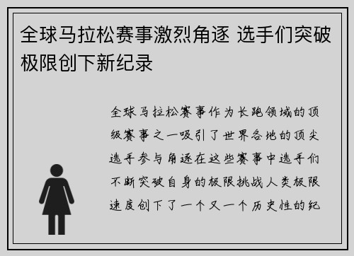 全球马拉松赛事激烈角逐 选手们突破极限创下新纪录