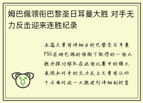 姆巴佩领衔巴黎圣日耳曼大胜 对手无力反击迎来连胜纪录