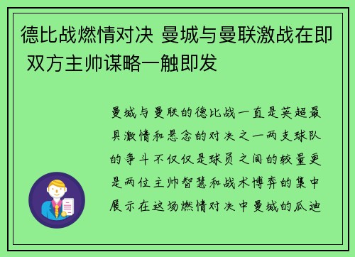德比战燃情对决 曼城与曼联激战在即 双方主帅谋略一触即发